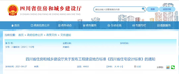 史上最嚴(yán)！四川省住宅外保溫系統(tǒng)超過一層或高度超過8m禁止貼磚！