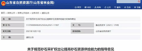 增加供給2億噸！山東確定“十四五”期間砂石采礦權(quán)投放初步計劃