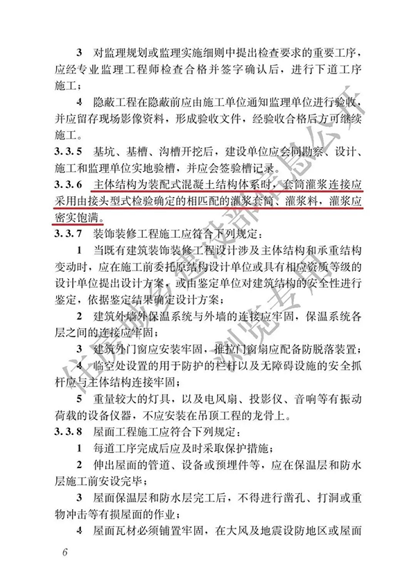 建筑與市政工程施工質(zhì)量全文強(qiáng)制規(guī)范發(fā)布！要求灌漿套筒、灌漿料匹配使用